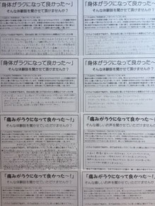 さかい快福整体堂 お客さまの声