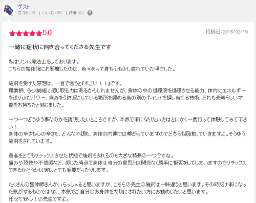 心身症 クチコミ
