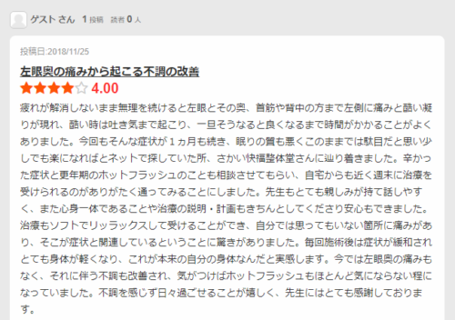 更年期障害 クチコミ