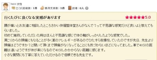 腰痛 口コミ