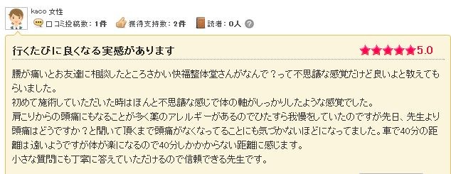 腰痛 口コミ