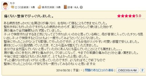 肩の痛み クチコミ