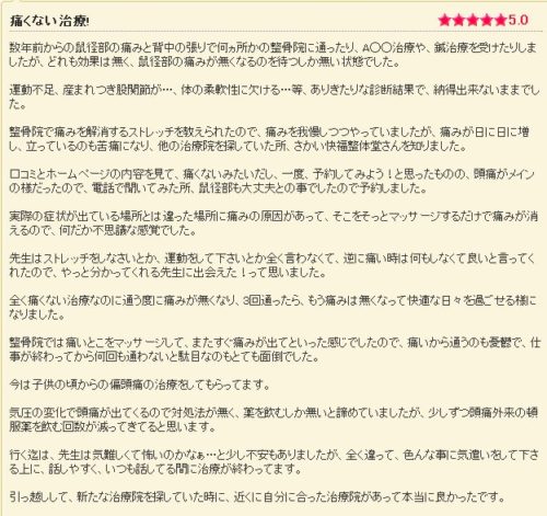 鼠径部痛 口コミ