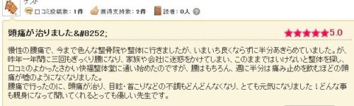 腰痛 口コミ