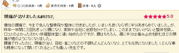 腰痛 口コミ