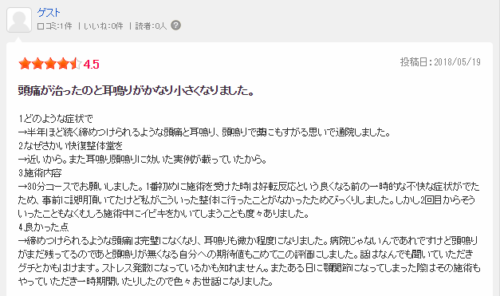 耳鳴り クチコミ