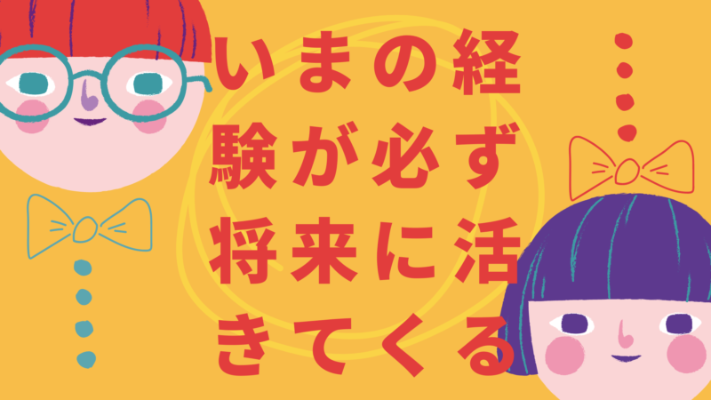 子どもたち