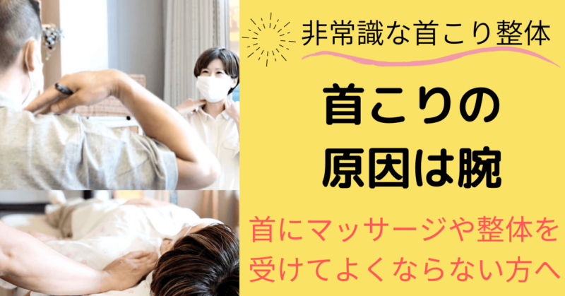 首こり整体の説明を受ける女性