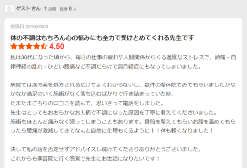 自律神経の乱れ　無月経　口コミ