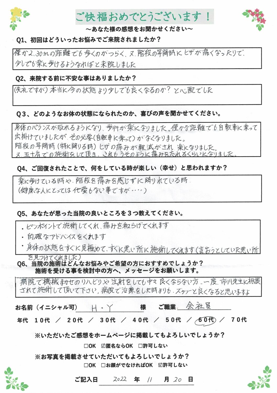 歩くのが辛い 階段の昇降に膝が痛い アンケート
