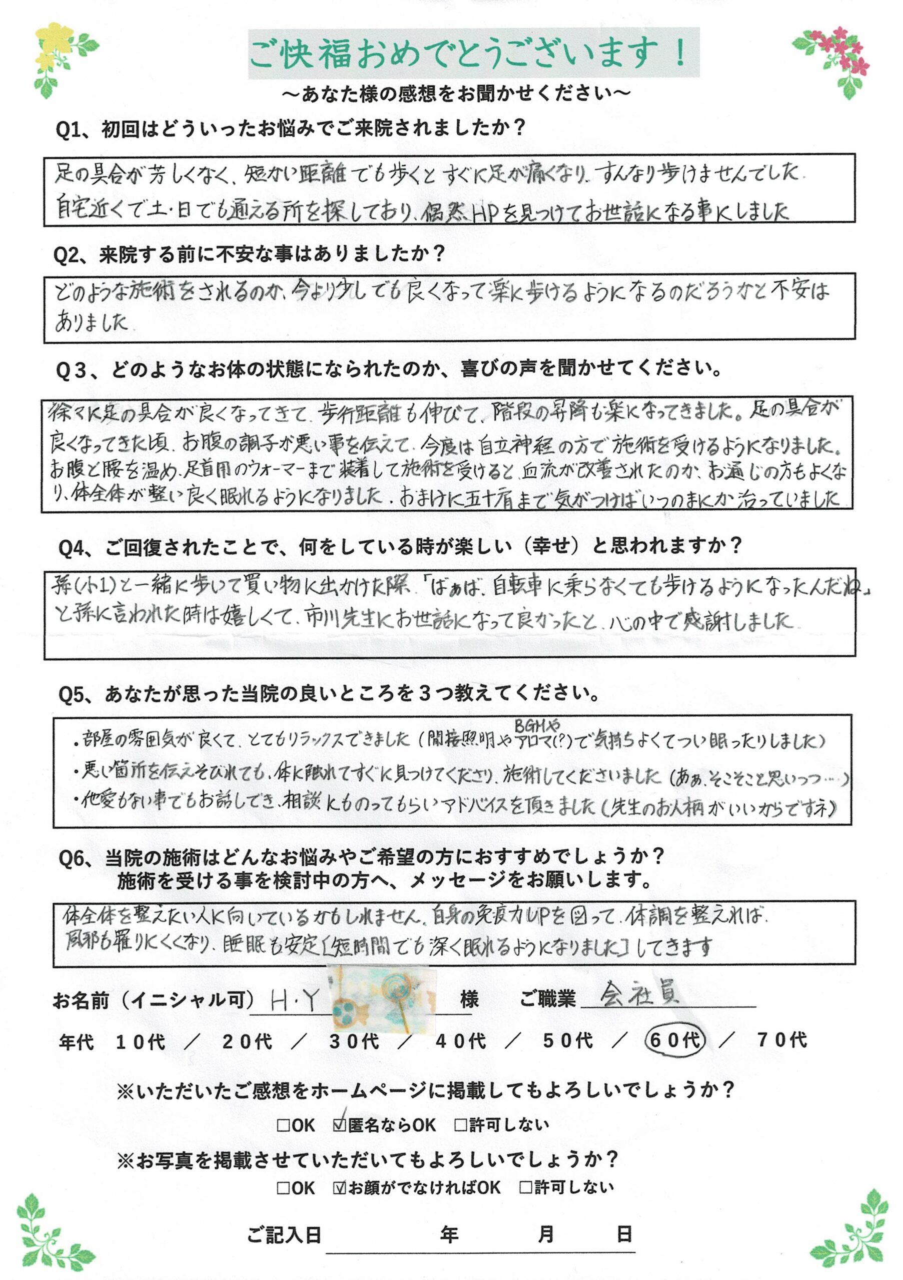 歩行困難　過敏性腸症候群　アンケート