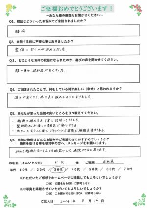 腰痛改善　口コミ　さかい快福整体堂