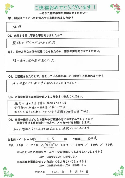 腰痛改善　口コミ　さかい快福整体堂