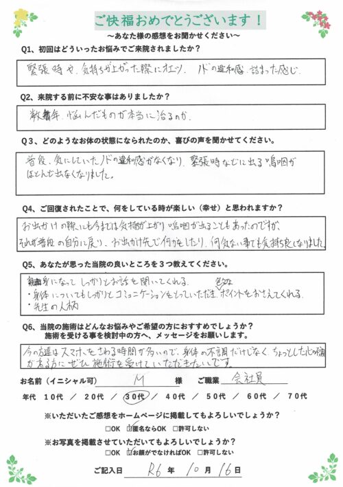 喉の詰まり　嗚咽　改善アンケート