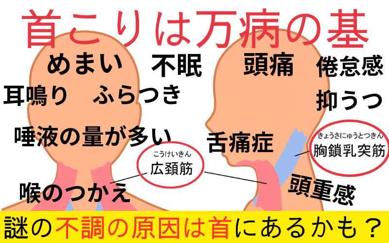 首こりは万病のもと