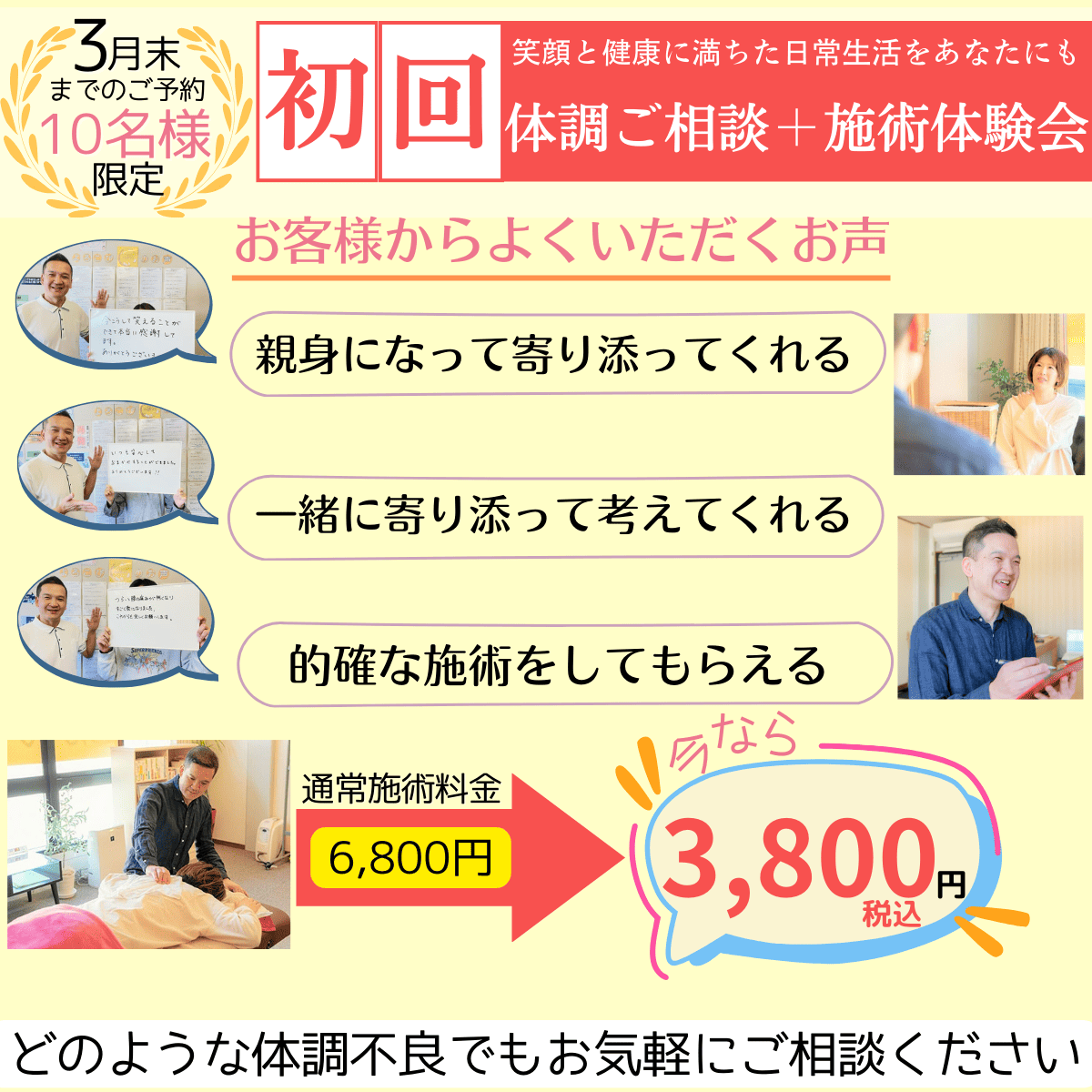 整体　初回価格