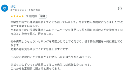 唾液過多 整体