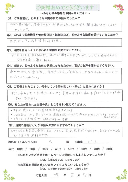 首痛 頭痛 改善