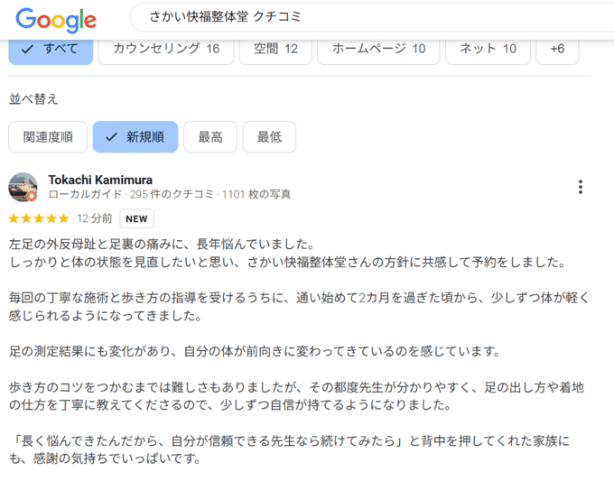外反母趾 足裏の痛み 改善
