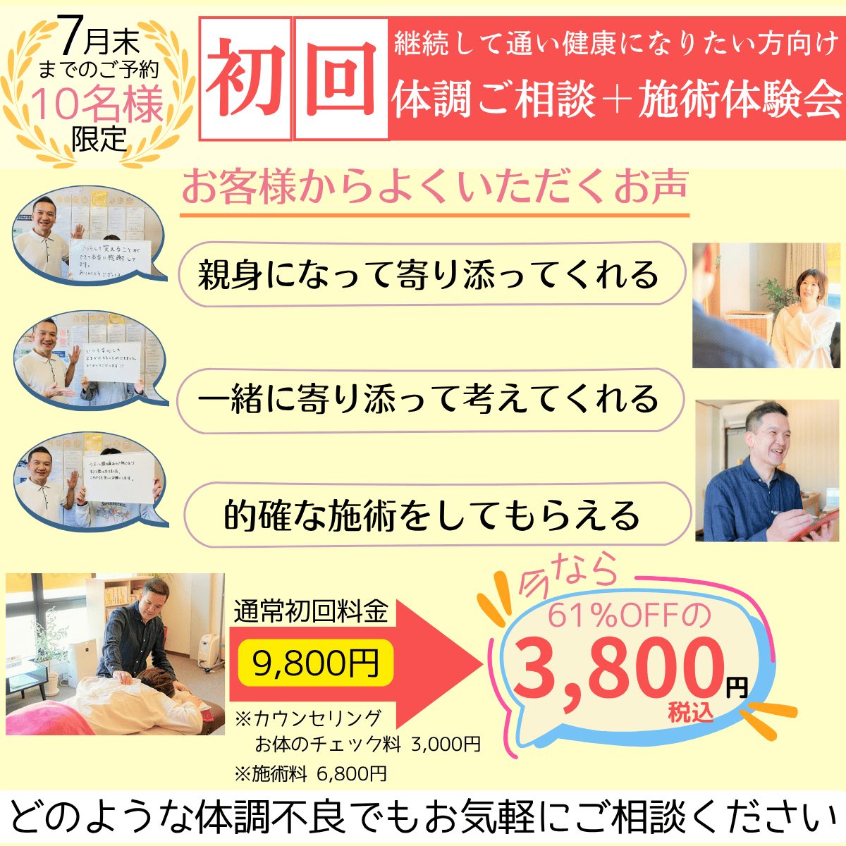 整体 キャンペーン