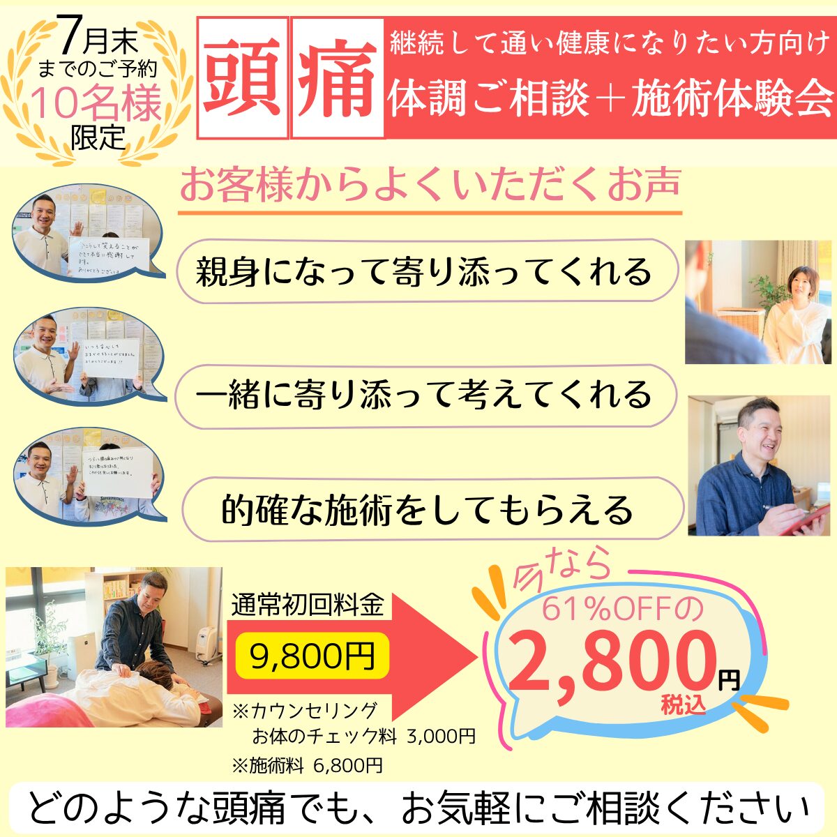頭痛 整体