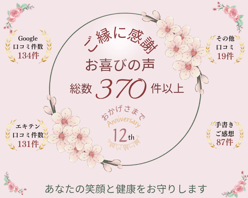 さかい快福整体堂 評判