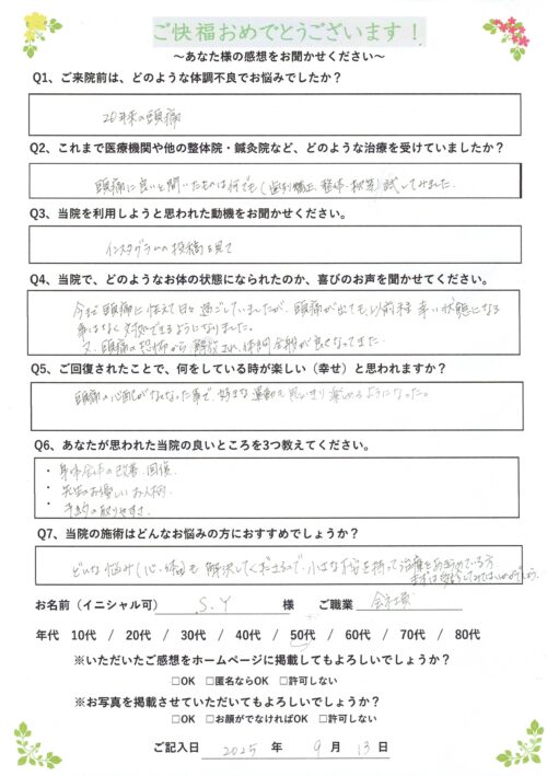頭痛持ち 改善