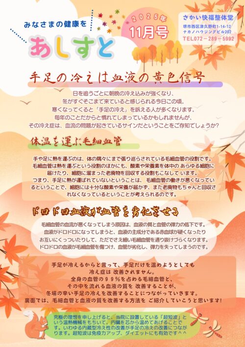 手足の冷えは血液の黄色信号