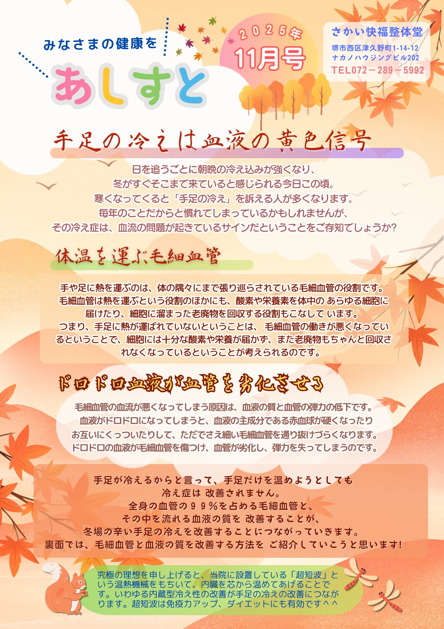 手足の冷えは血液の黄色信号