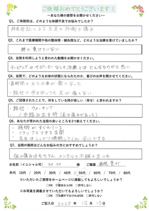 外反母趾　改善　