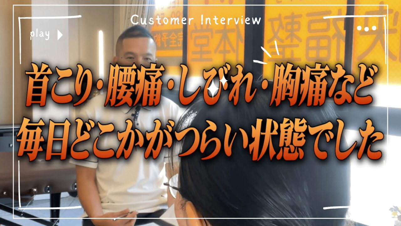 さかい快福整体堂　評判