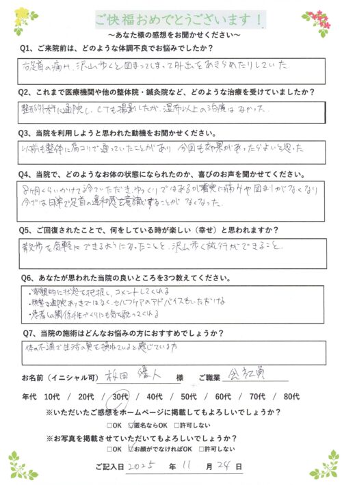 足首の痛み　改善アンケート