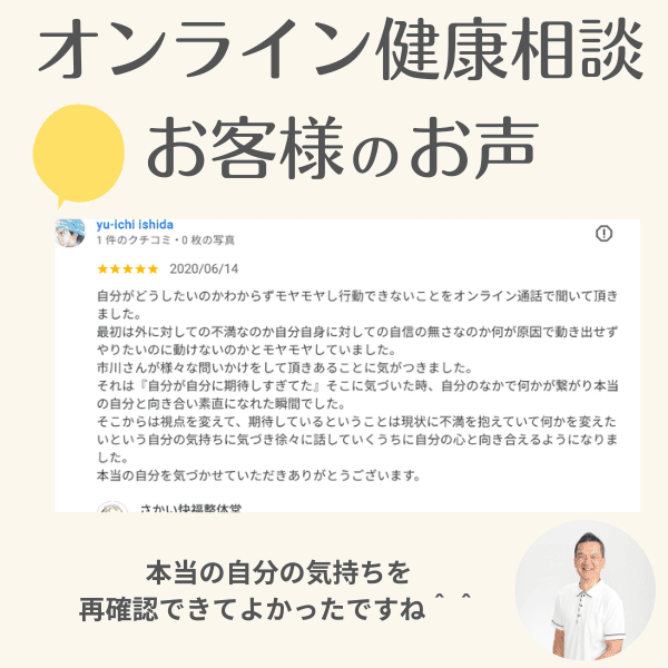 オンライン相談