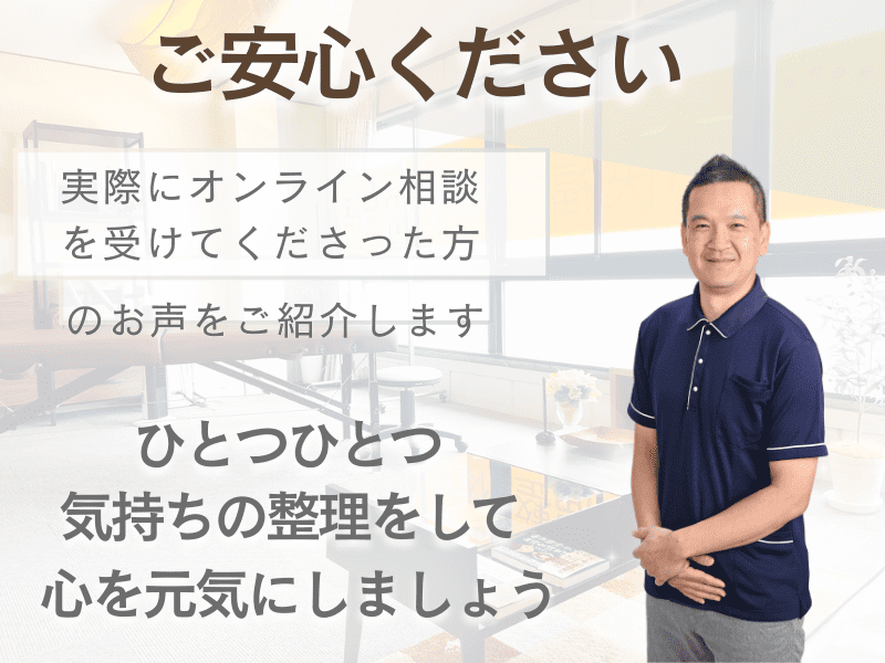 心の相談　カウンセリング