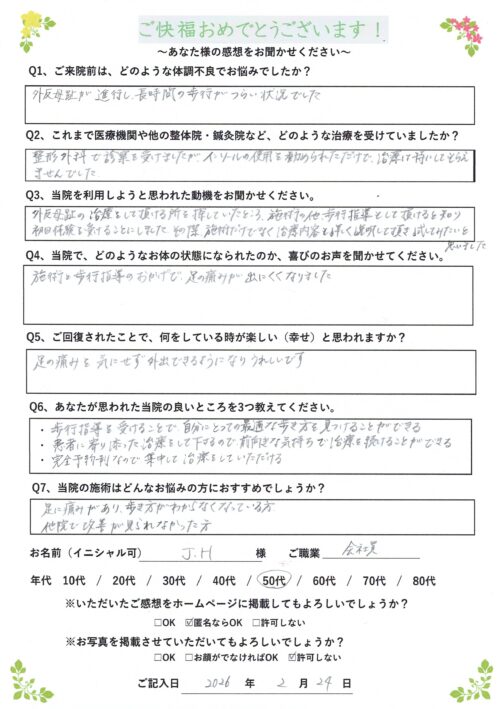 外反母趾　歩き方