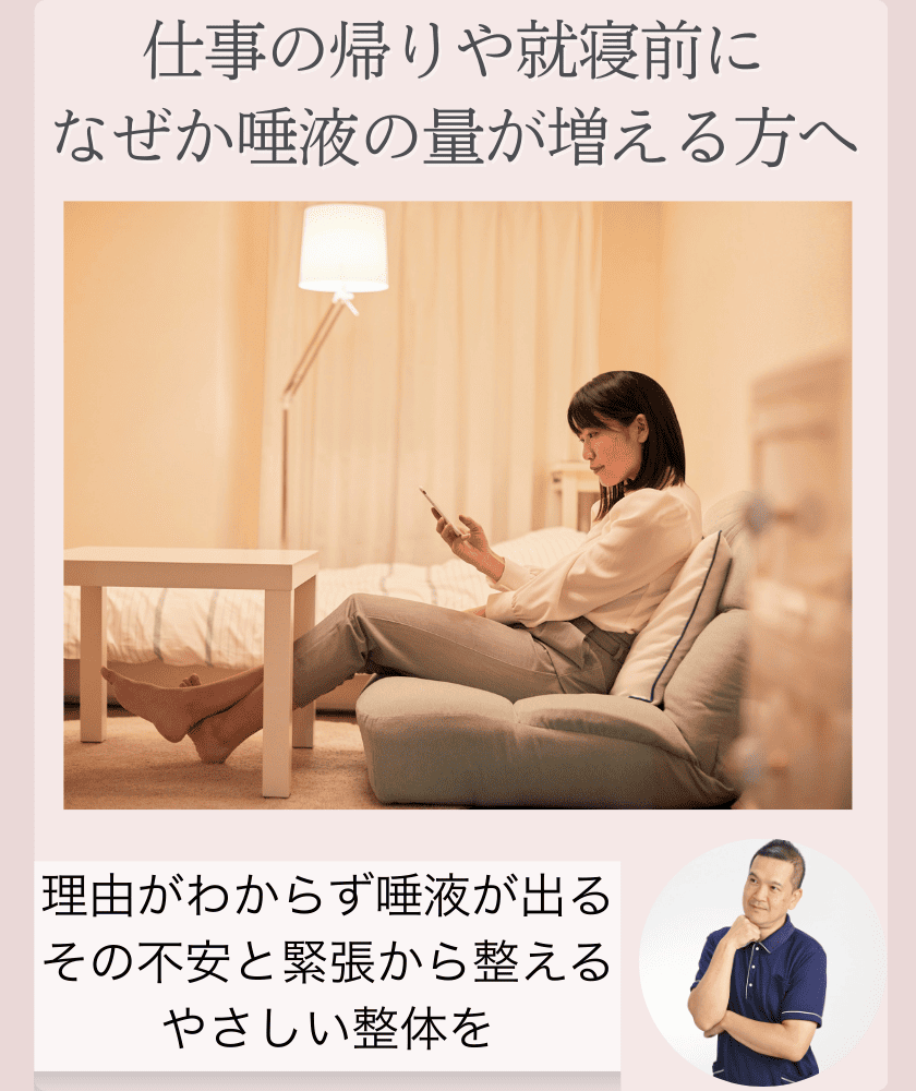 仮性唾液分泌過多症