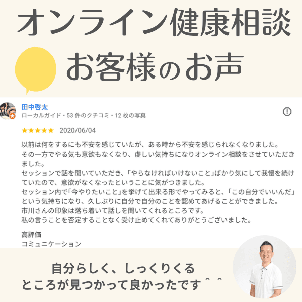 オンライン相談