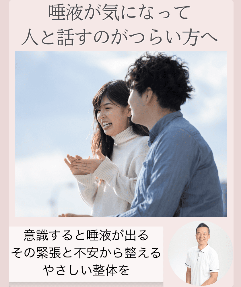 唾液分泌過多症