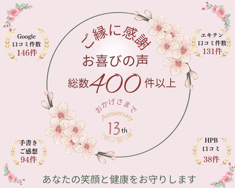 さかい快福整体堂 クチコミ