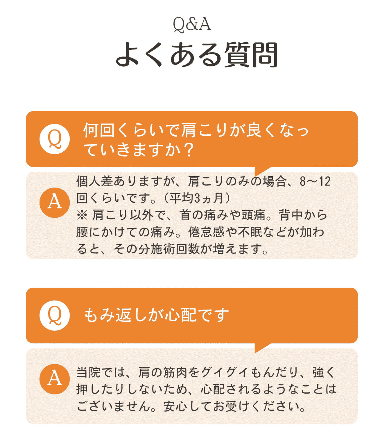 肩こり　質問