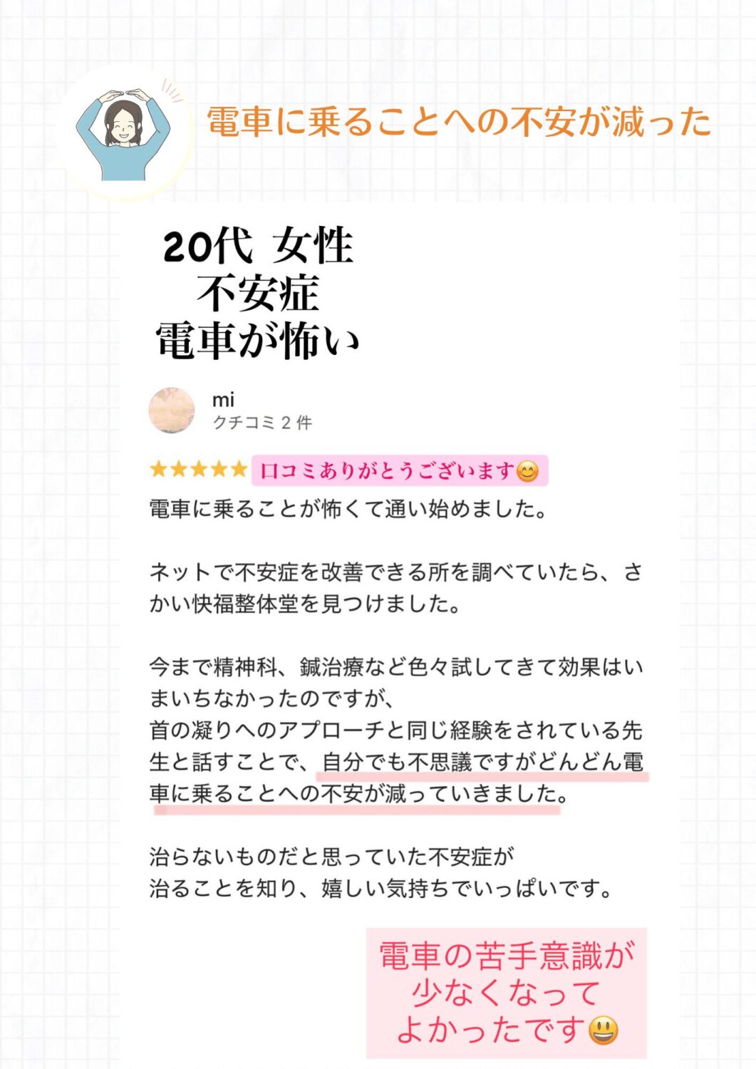 電車 予期不安