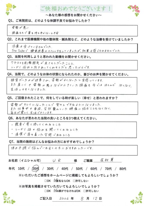 頭痛 改善 アンケート