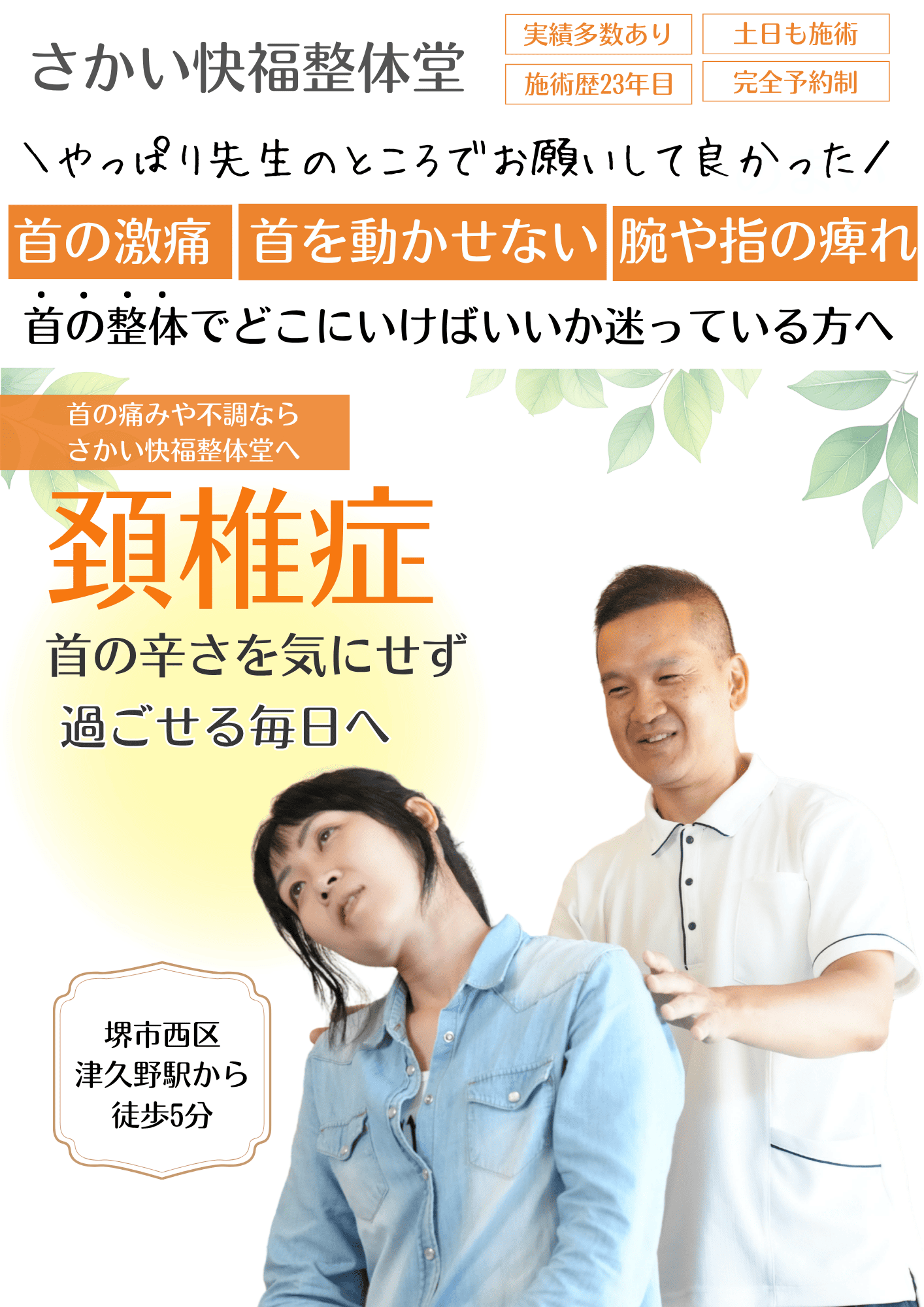 堺市　頚椎症
